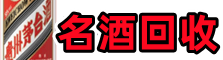 永年区乔峰烟酒回收店