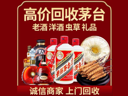 ​永年区名酒回收多少钱？