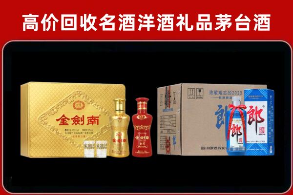 永年区回收剑南春酒